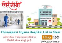 Chiranjeevi Yojana Private Hospital List in Sikar