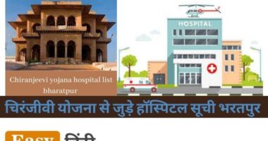 Chiranjeevi yojana hospital list bharatpur
