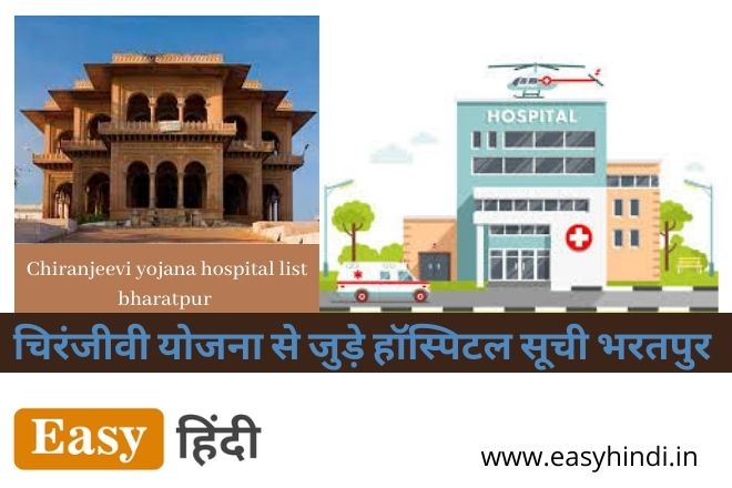 Chiranjeevi yojana hospital list bharatpur