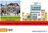 Chiranjeevi Yojana Hospital list Barmer