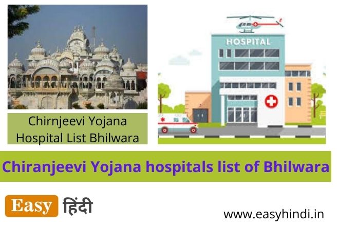 Chiranjeevi Yojana hospitals list of Bhilwara