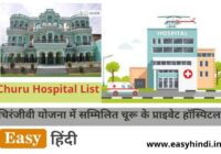 Chiranjeevi Yojana Private Hospitals of Churu