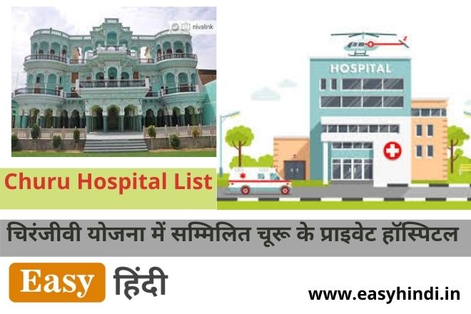Chiranjeevi Yojana Private Hospitals of Churu