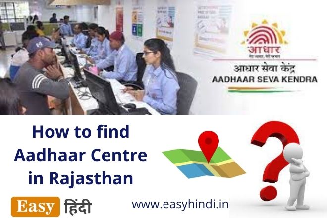 How to find Aadhaar Centre in Rajasthan