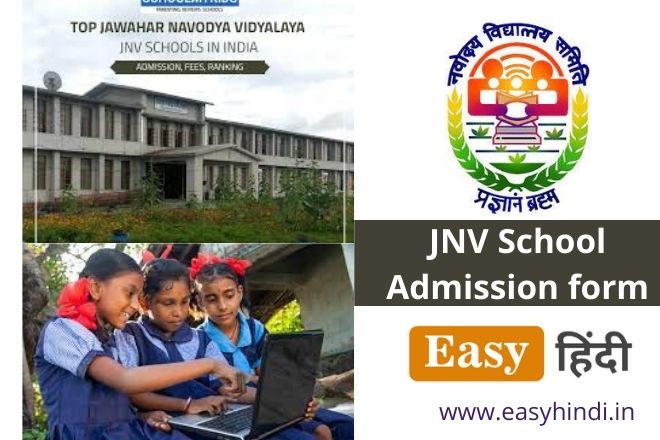 JNV School Admission form
