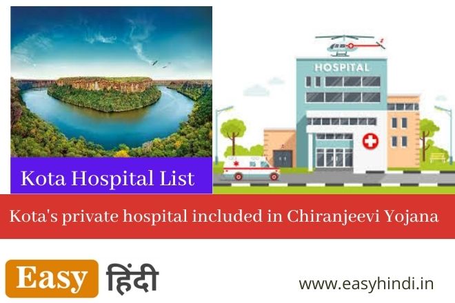 Chiranjeevi Yojana Hospital List in Kota