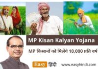 MP Kisan Kalyan Yojana