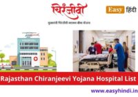 Rajasthan Chiranjeevi Yojana Hospital List