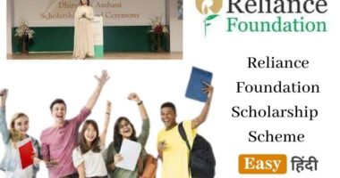 Reliance Foundation Scholarship 2022 ke liye kaise Apply karen