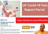 UP Covid-19 Test Report Portal