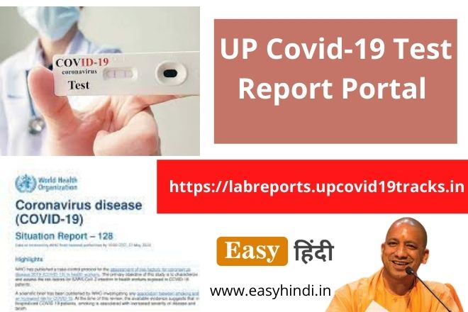UP Covid-19 Test Report Portal