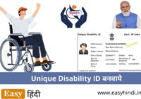 Unique Disability ID kaise banwaye