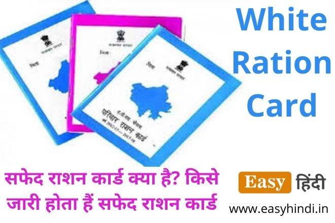 White Ration Card
