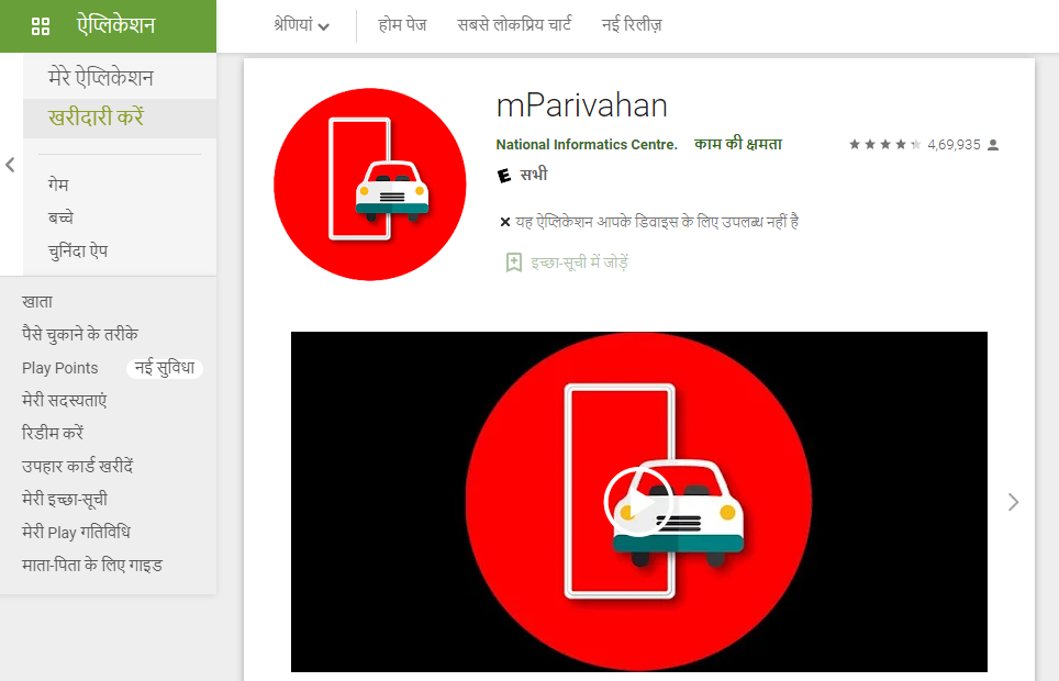 mParivahan Mobile Application Download