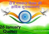 26 January Motivational Quotes in Hindi