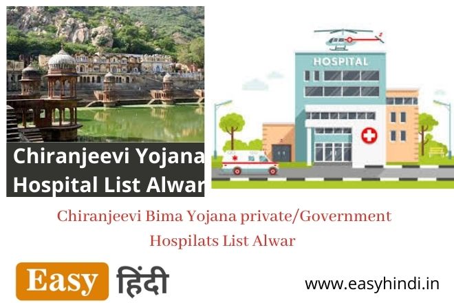 Chiranjeevi Yojana Private Hospitals List Alwar