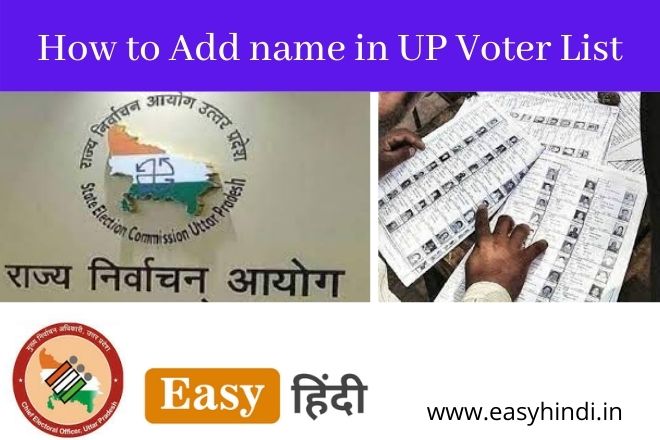 Uttar Pradesh Voter list me Name Kaise Jode