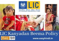 LIC Kanyadan Policy