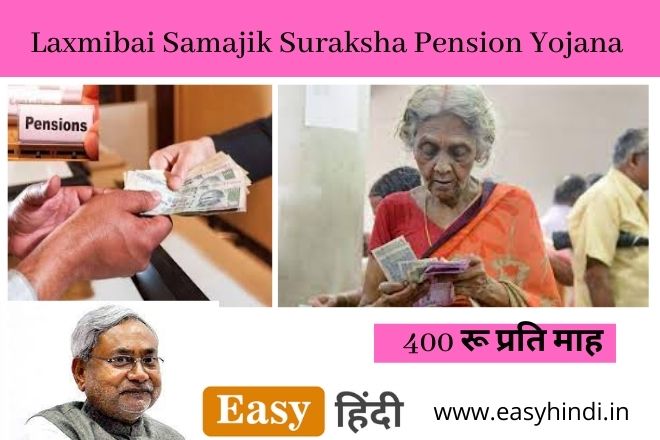Laxmibai Samajik Suraksha Pension Yojana