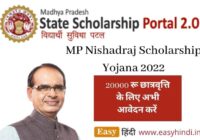 MP Nishadraj Scholarship Application Form