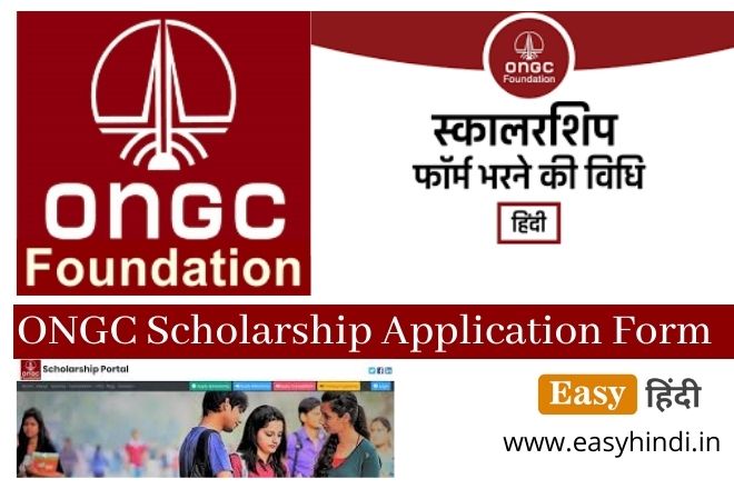 ONGC Scholarship Application Form