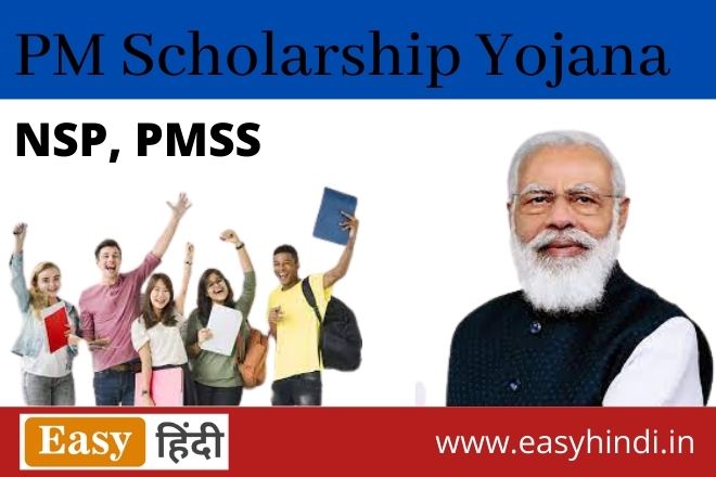 PM Scholarship Yojana