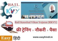 Rail Kaushal Vikas Yojana (RKVY) Application Form