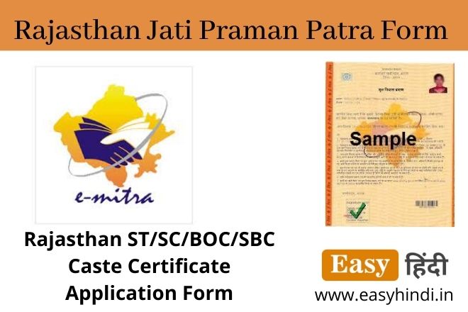 rajasthan-st-sc-obc-sbc-pdf-2023