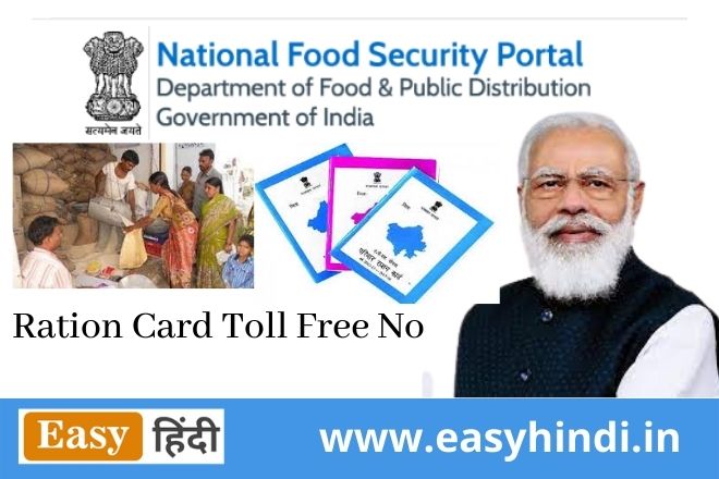 Ration Card Toll Free No