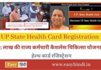 UP State health card