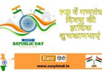 73th Republic Day 2022