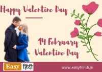 14 February Valentine Day 2022