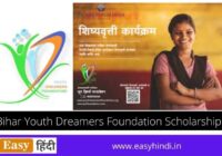 Bihar Youth Dreamers Foundation Scholarship