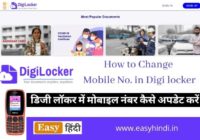 How to change mobile number on Digi Locker