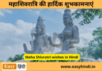 Mahashivratri Wishes in Hindi