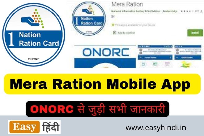 Mera Ration Mobile App