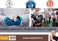 Rajasthan Nishulk Dava Yojana 2022