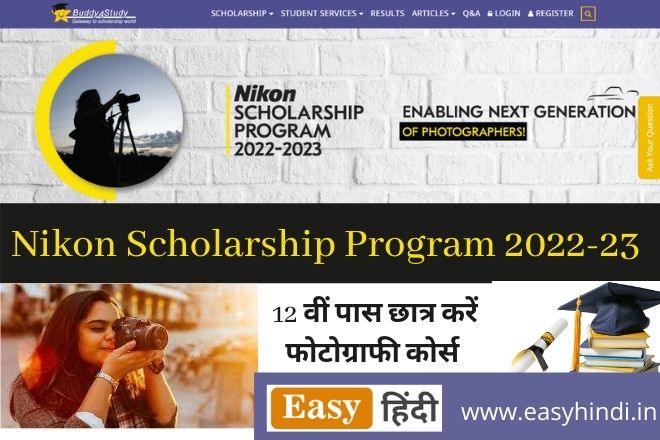 Nikon Scholarship Program 2022-23