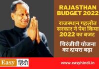 Rajasthan Budget News in Hindi