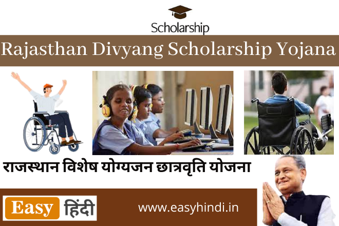 Rajasthan Divyang Scholarship Yojana 2022