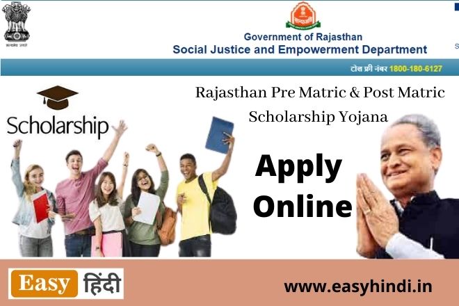 Rajasthan ST/SC/OBC Scholarship