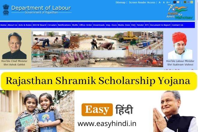 Rajasthan Shramik Scholarship Yojana