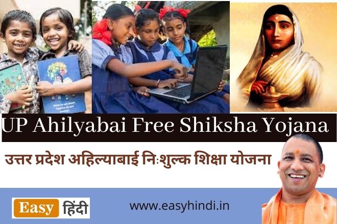 UP Ahilyabai Free Shiksha Yojana