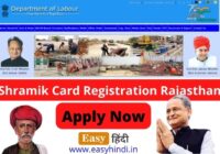 E-Shramik Card Registration Rajasthan