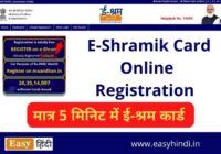 E-Shram Card Online Registration 2022