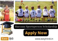 Haryana Scholarship 2022