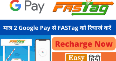 Google Pay se FASTag ko Kaise Recharge karen