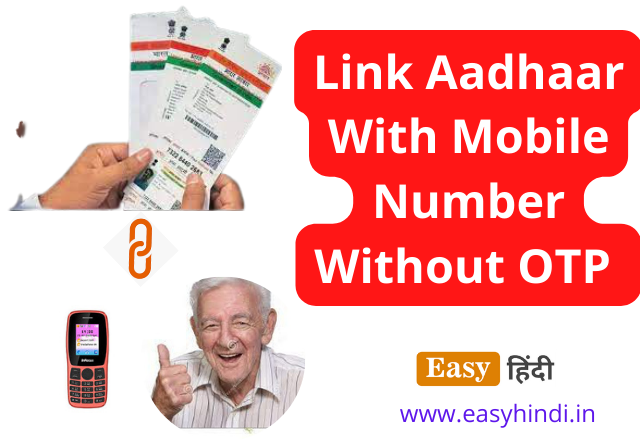 Link Aadhaar With Mobile Number