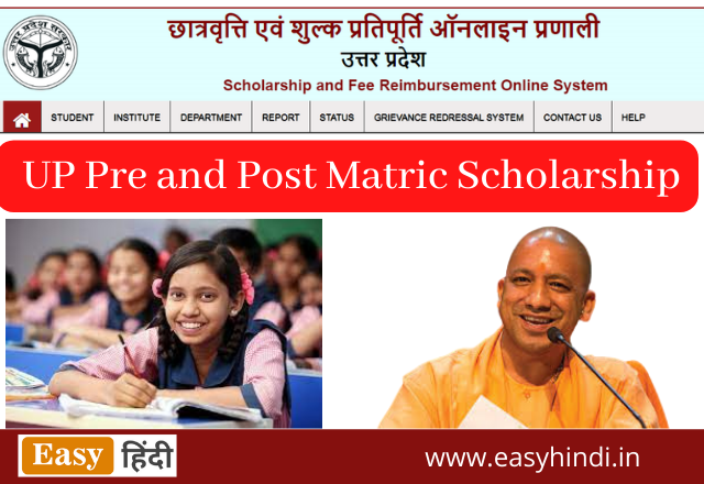 UP Pre and Post Matric Scholarship 2022-23