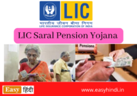 LIC Saral Pension Yojana 2022